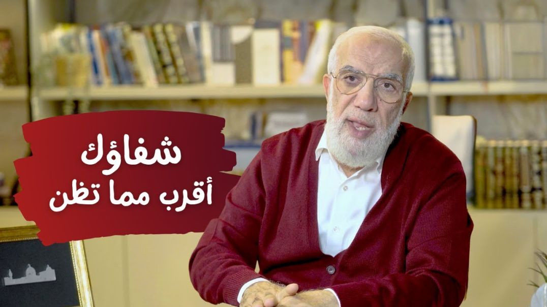 رسالة أمل لكل مريض أرهقه المرض