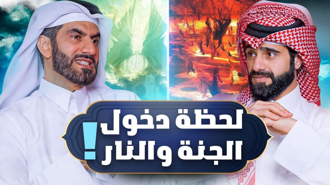 دين و طين - رحلة واقعية إلى يوم القيامة والجنة والنار ! - الغافري